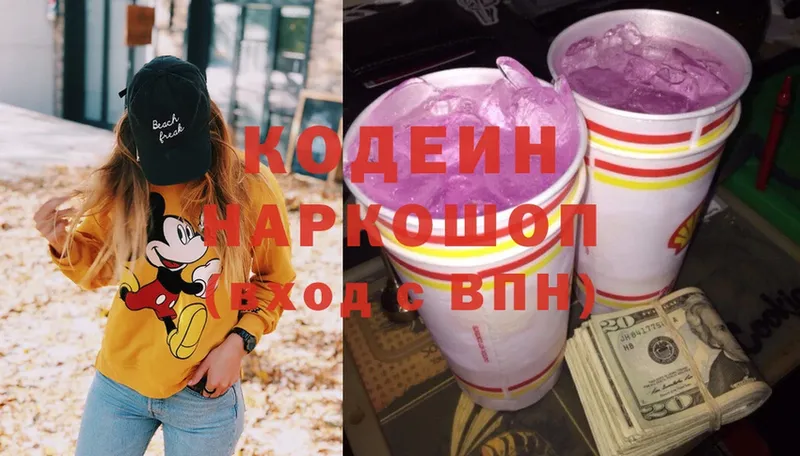 Кодеин Purple Drank  где продают наркотики  дарк нет телеграм  Егорьевск 